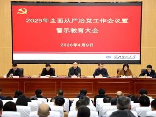 华体会（中国）召开2026年全面从严治党工作会议暨警示教育大会
