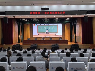 “丙辉漫谈”走进华体会平台