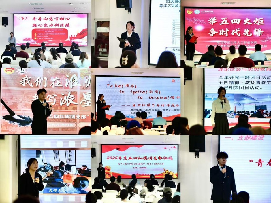华体会（中国）举行2026年“五四红旗团支部标兵单位”展评会
