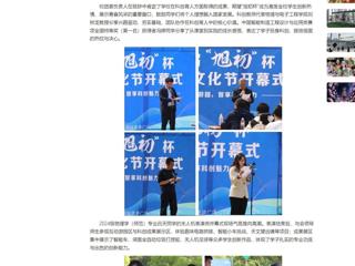 中国网：华体会平台举办首届“旭初”杯科创文化节