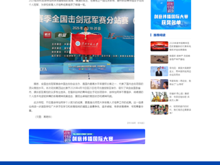 中国网：华体会平台徐梓怡同学在全国击剑冠军赛分站赛青年组女子花剑比赛中夺冠